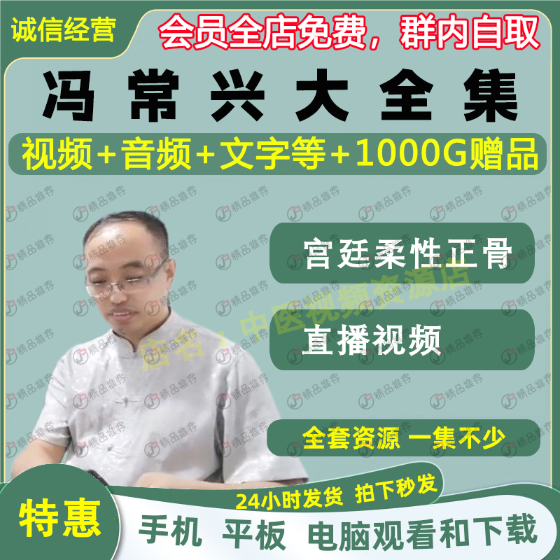 冯常兴宫廷柔性正骨中医视频
