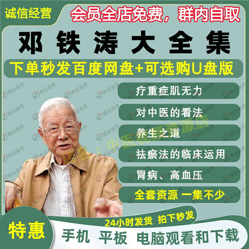 邓铁涛中医视频音频大合集自学零基础从入门到精通全套学习教程课