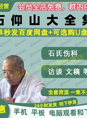 石仰山石氏伤科中医视频大合集