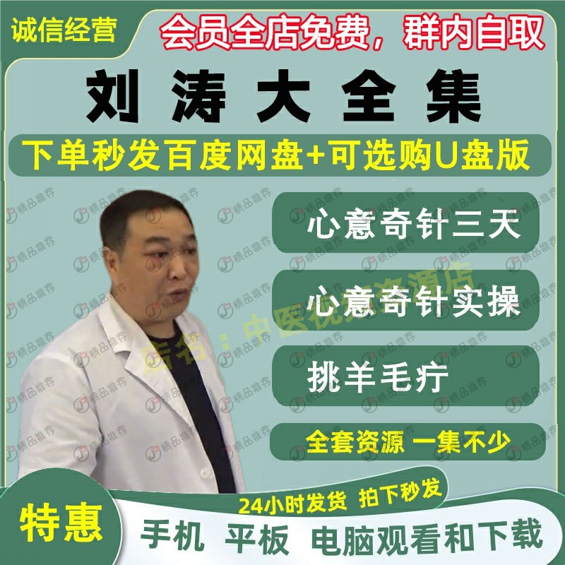 刘涛心意奇针挑羊毛疔中医视频音频大合集自学零基础从入门到精通