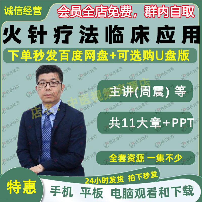 周震火针疗法临床应用中医视频全套音频全集自学零基础从入门