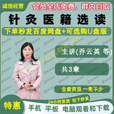 乔云英针灸医籍选读中医视频全套音频全集自学零基础入门精通