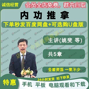 姚斐内功推拿中医视频全套音频全集自学零基础入门精通