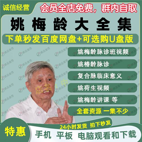 姚梅龄姚荷生脉诊中医视频