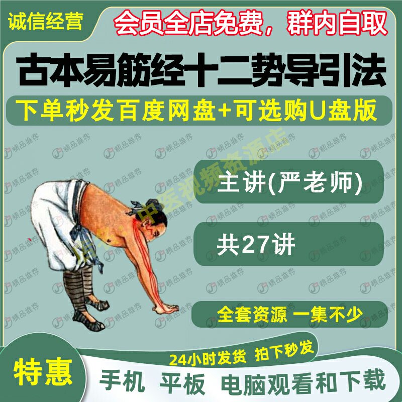 古本易筋经十二势导引法中医视频大合集自学零基础入门精通图片