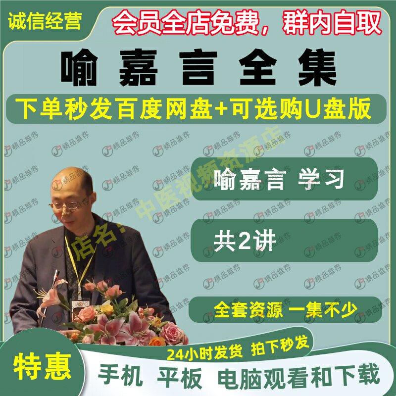 喻嘉言相关讲座2讲中医视频全套音频全集自学零基础入门精通