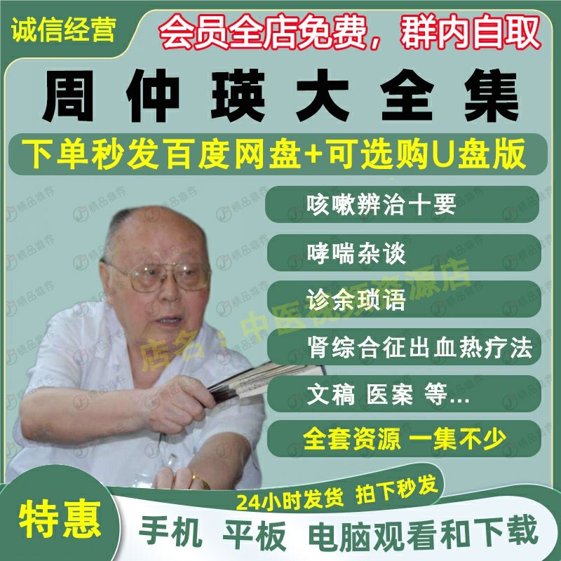周仲瑛中医视频音频大合集自学零基础从入门到精通全套学习教程课