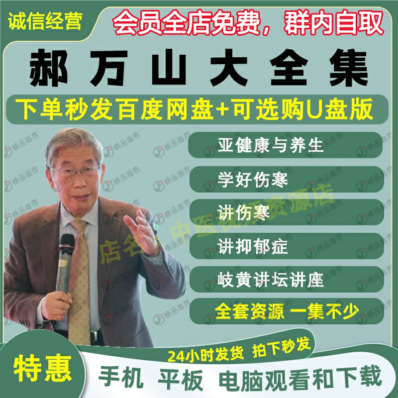 郝万山中医视频音频大合集自学零基础从入门到精通全套学习教程