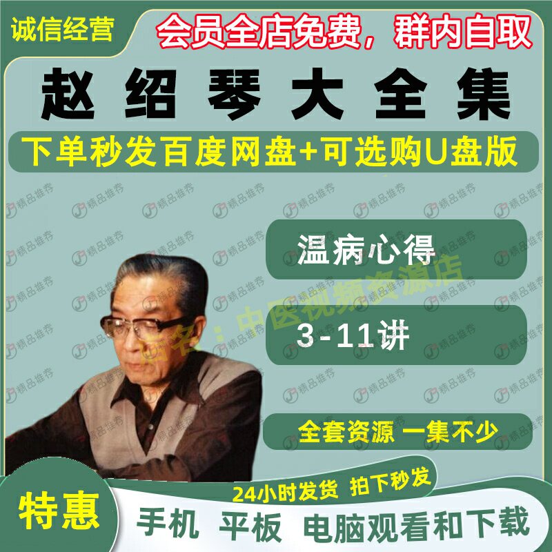 赵绍琴中医视频音频大合集自学零基础从入门到精通全套学习教程课