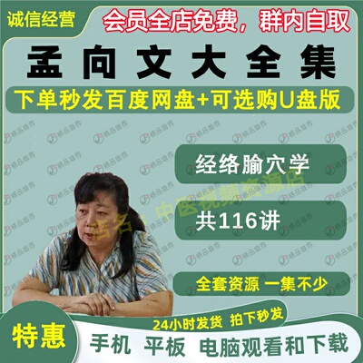 孟向文中医经络腧穴学视频合集