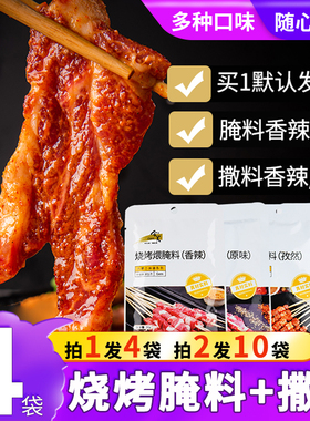 烧烤料腌料撒料组合原味香辣腌料30g4袋牛羊肉串腌料烤肉蘸料家用
