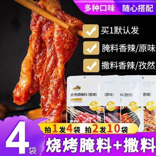 烧烤料牛羊肉腌料小包组合