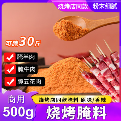 今美烤肉腌料商用500g