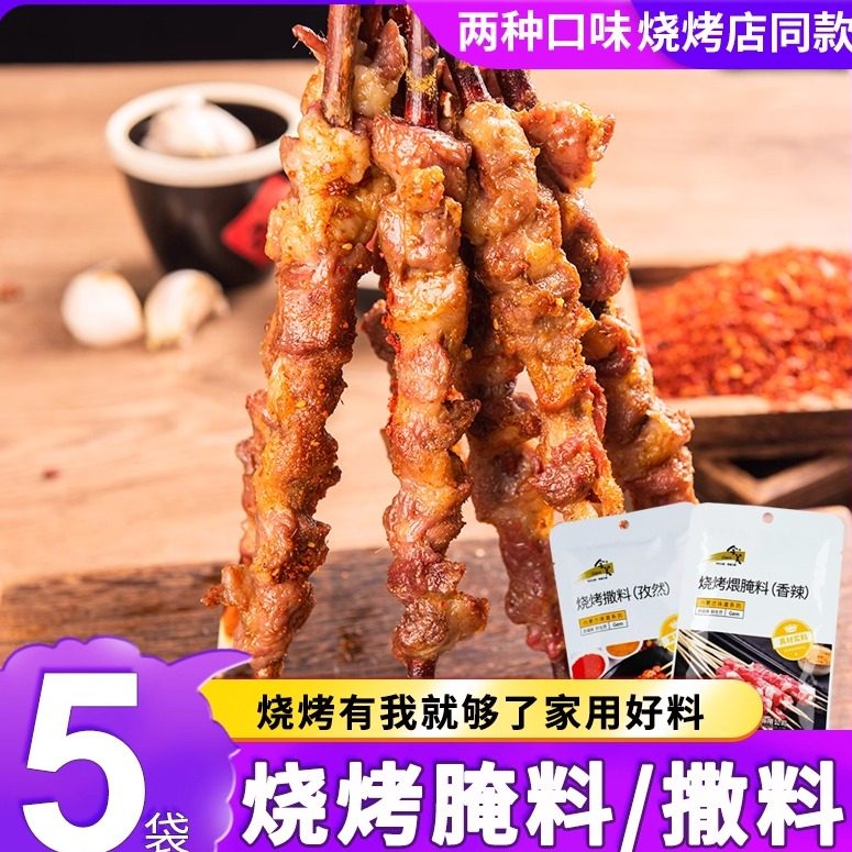 今美香辣干撒料烧烤料腌料