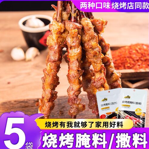 今美香辣干撒料烧烤料腌料