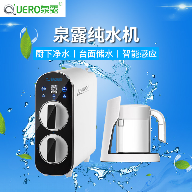 泉露-智能纯水机反渗透