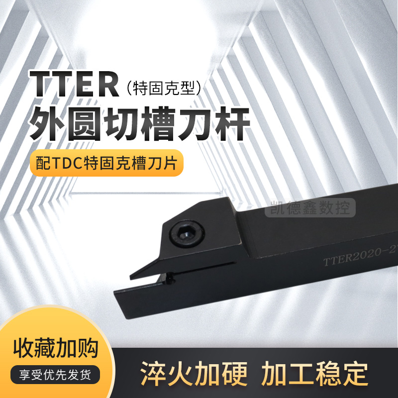 特固克切断车刀TTER数控车床刀具