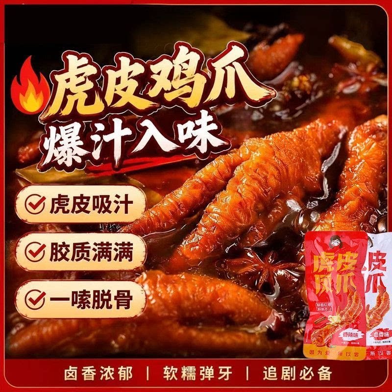 【14支虎皮凤爪】爱尝卤鸡爪即食小吃鸡爪香辣休闲熟食卤香零食