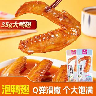 爱尝龙岩泡鸭翅真空独立包装零食香辣整箱小吃卤味熟食五香翅膀
