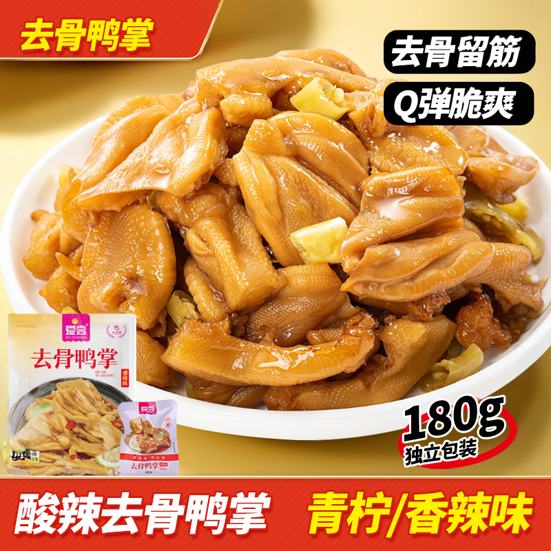 爱尝福建龙岩去骨鸭掌180g柠檬味