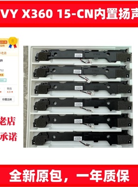 适用惠普ENVY X360 15-CN 15M-CN TPN-W142/W134 喇叭L20112-001