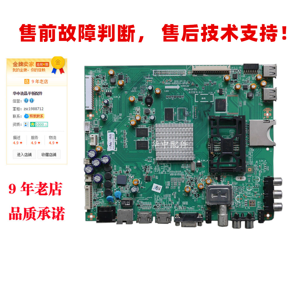 全新创维42/47/55E600Y 5800-A8S020-0P10/0P20液晶电视主板