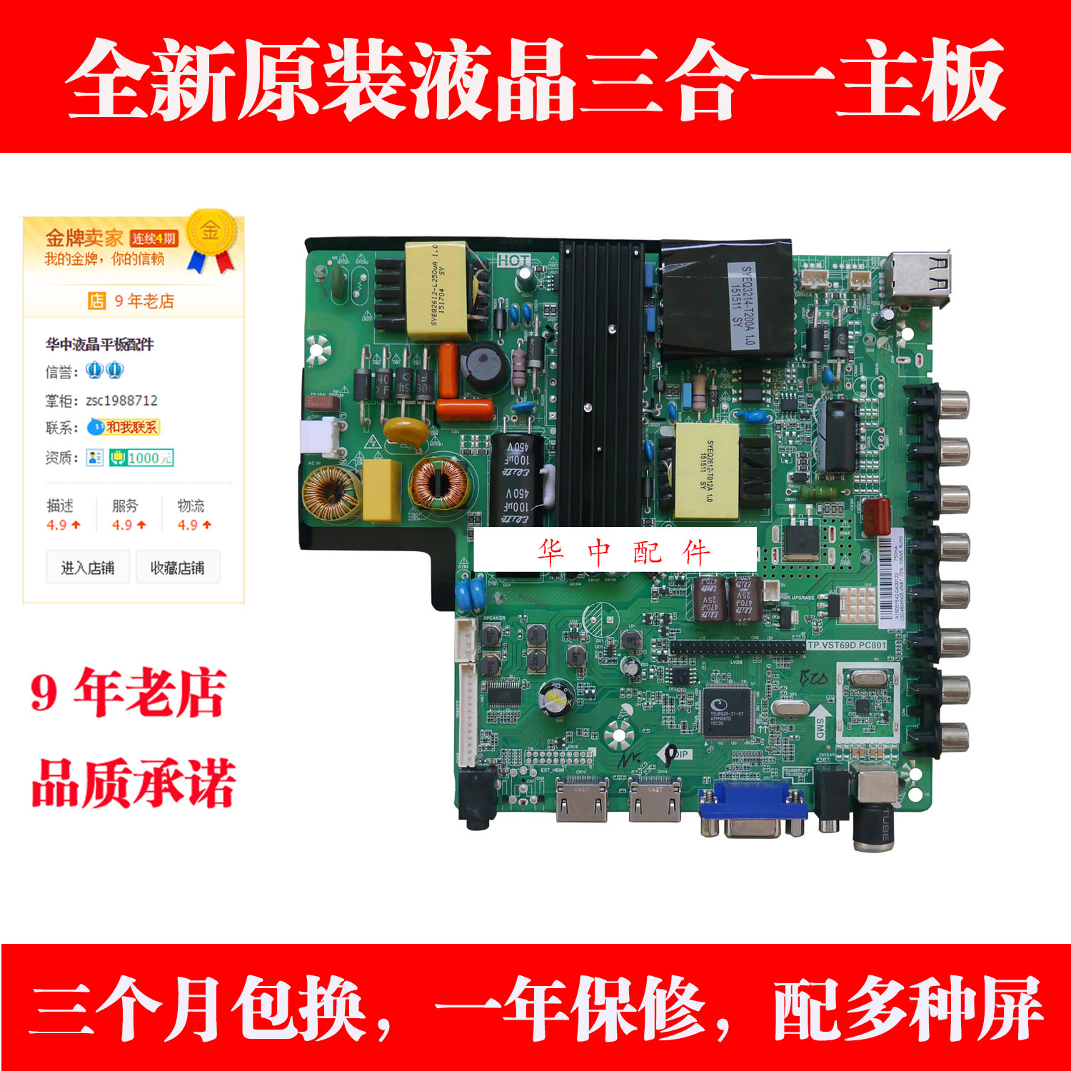 全新海尔H48H50H49E12原装主板