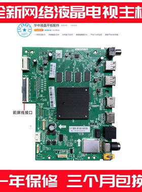 适用海尔LS55Z51Z(PR0)主板TD.T972T.736屏C550U19-E7-H/C650U19