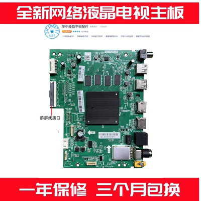 海尔LS55Z51Z(PR0)主板优惠价