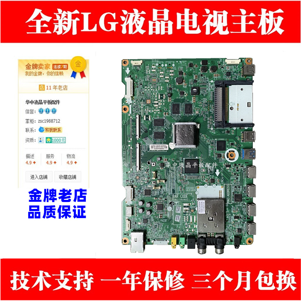 全新LG60LA8800-CA主板