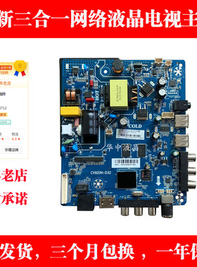 全新CV950H-U32 CV920-U32 CV950H-A32安卓四核网络液晶驱动主板