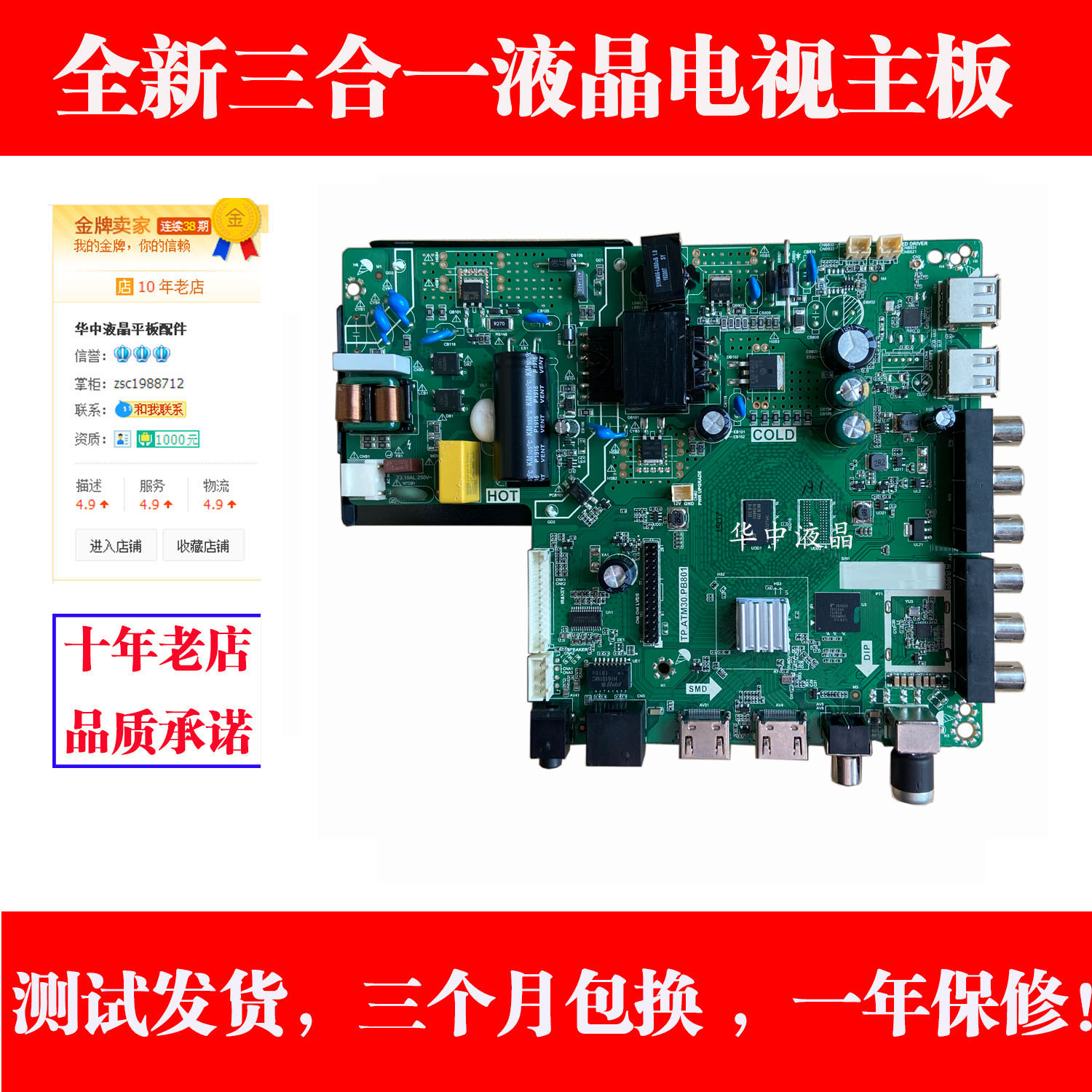 全新P75-358V6.5 三合一 TP.ATM30.PB801网络三合一主板