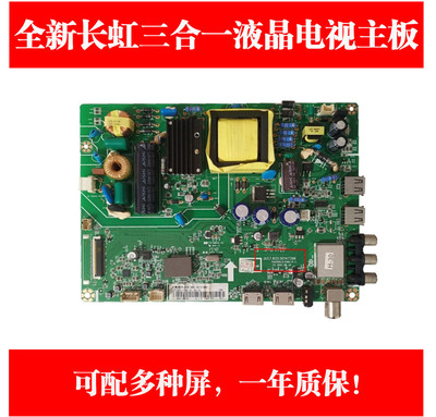 长虹43M143D2000电视主板