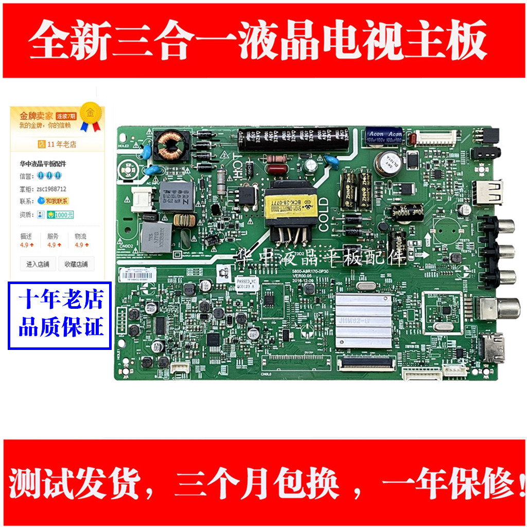创维32X3/32E3000液晶电视主板5800-A9R170-0P30/0P10配创维屏