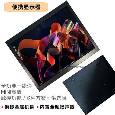 9.7寸便携显示器视网膜屏