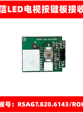 全新 LED49EC350A 55EC500U红外接收头遥控接收板 RSAG7.820.6143