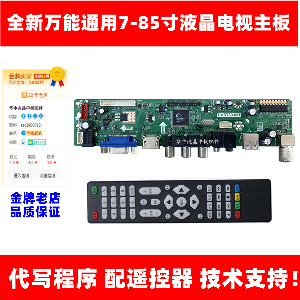 VS.T596V59芯片通用电视主板