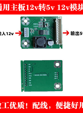 电源转压模块 12V输入12V转12V5V5VSB主板转压模块