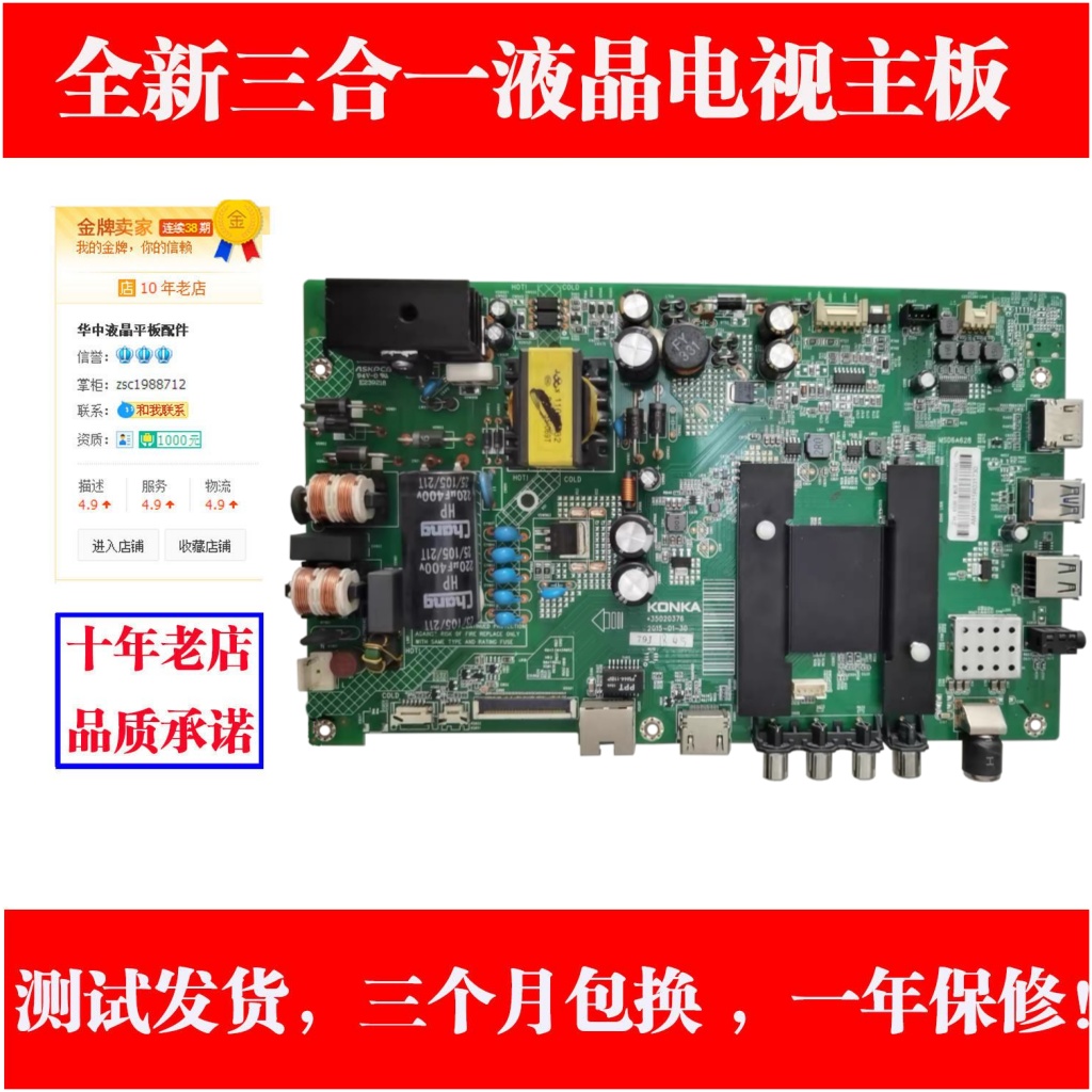 康佳35020376液晶主板