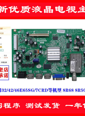 适用创维32/42/46E65SG/7CRD 电视8R68 5800-A8R632-0P20P10主板
