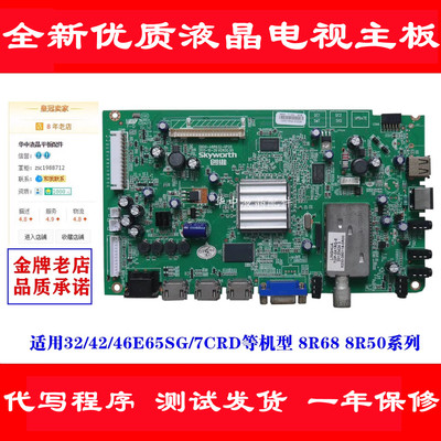 创维324246E65SG电视主板
