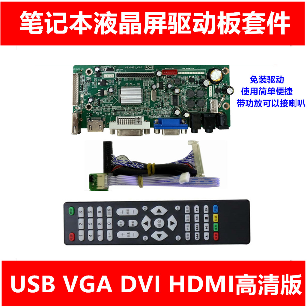 58c笔记本液晶屏改装高清hdmi