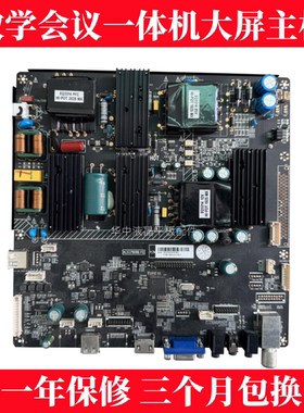55-85寸多媒体教学一体机 HL53.P808B.V12主板HL648.P806.v1.2