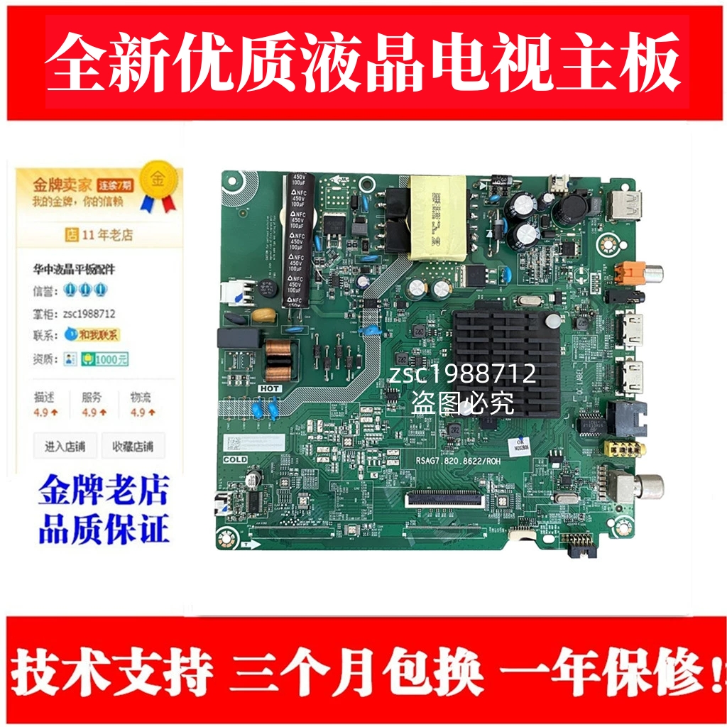 适用海信HZ39A35主板RSAG7.820.8622屏HD390V1H51 3080873 (B0M2) 电子元器件市场 显示屏/LCD液晶屏/LED屏/TFT屏 原图主图