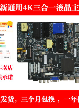 全新液晶4K 三合一电视主板TP.HV510.PC822/PC821 TP.HV530.PC821