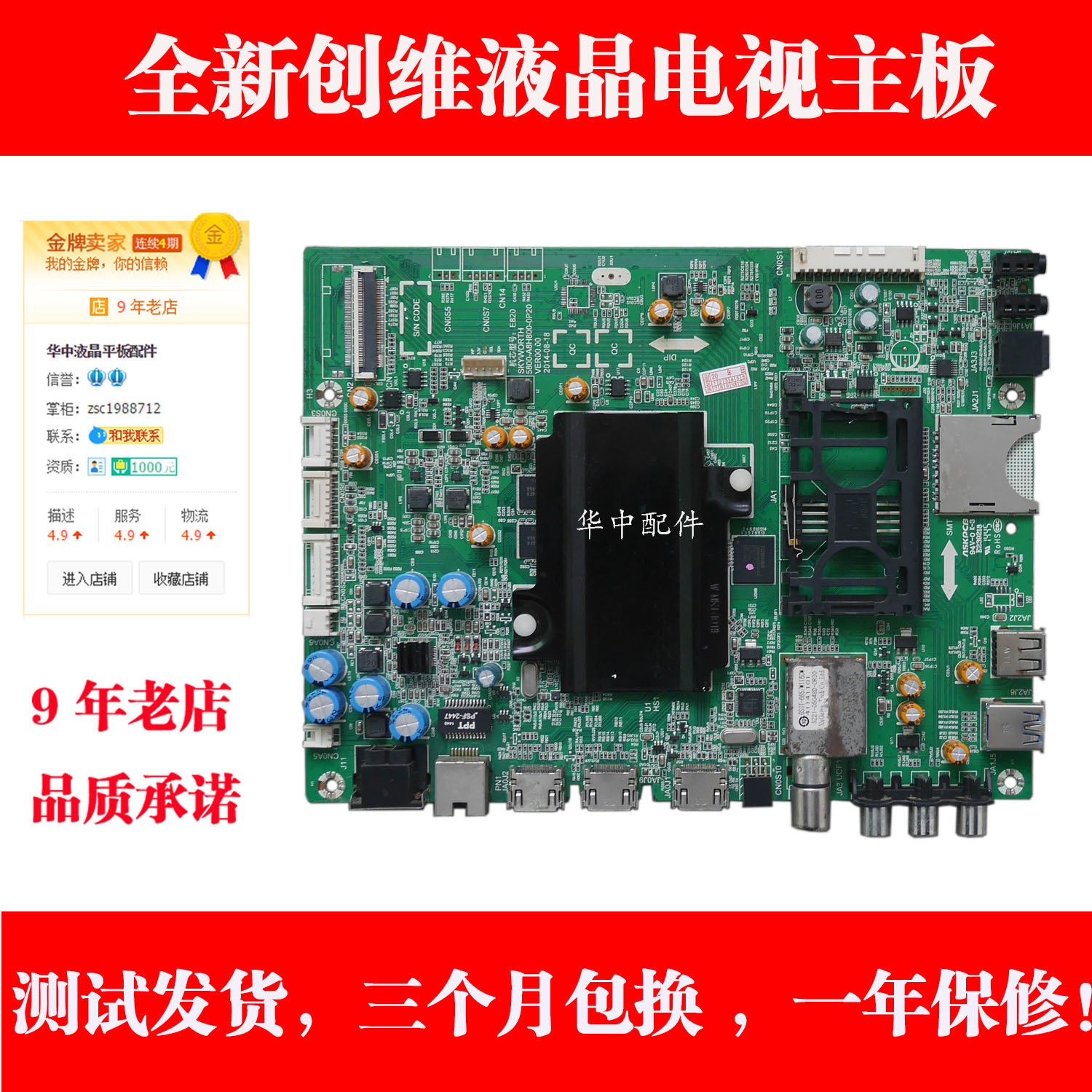 适用创维42E710U 49E710U 55E710U 9R15主板5800-A8R991-0P20/30