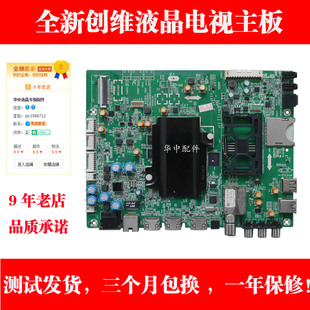 55E8EUS主板5800 創(chuàng)維65 55E690U A9R100 0P20 0P30