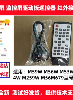 适用畅锐M59W M56W M53W M54W M259W M56M679液晶拼接红外遥控器