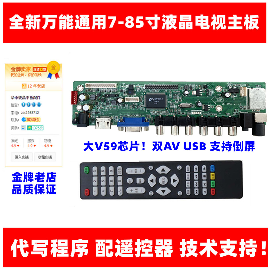 V59电视板双AVUSB高清版