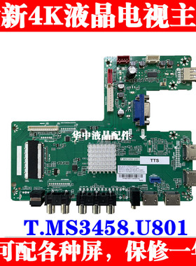 适用全新HKC 55F7D 海尔LE65Q900U主板 T.MS3458.U801 配各种屏